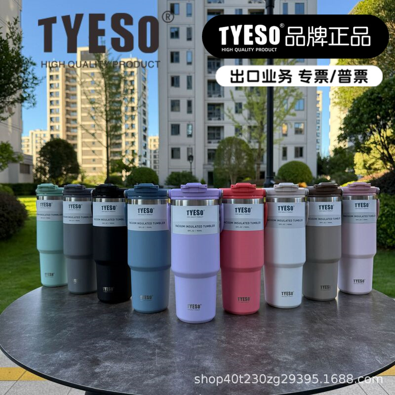 tyeso新款保温杯大容量手提汽车杯夏季保温保冷双饮冰霸杯咖啡杯
