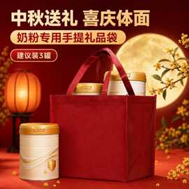 中秋奶粉礼品袋红色无纺布手提袋大号加宽送礼包装收纳袋走亲访友