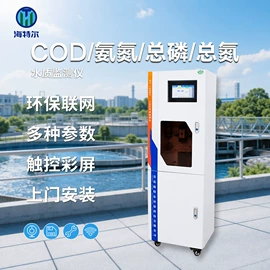水质分析仪;在线监测仪;COD仪器