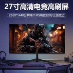 27英寸显示器2k100电竞游戏24吋2k75Hz超清办公家用165HZ高刷新率
