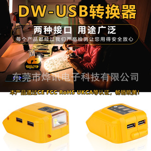 Applicable USB conversion connector 14.4/18V lithium battery output 5V2.1A intelligent converter