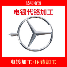 五金电镀代铬加工  电镀加工 压铸加工  代铬电镀加工