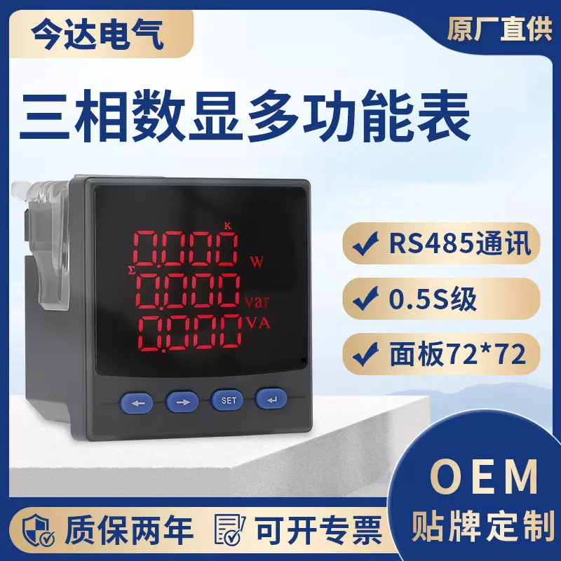 智能三相多功能表72带485通讯液晶数显表电流电压多功能电力仪表