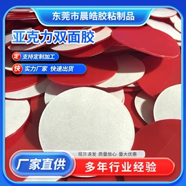 工业产品胶带;胶垫;电子产品胶带