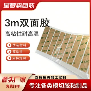 3m双面胶高粘防水无痕双面胶家车两用强力耐高温3m双面胶包邮