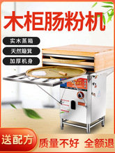 石磨竹窝簸箕肠粉机商用摆摊抽屉式一抽一份蒸炉簸箕炊粉