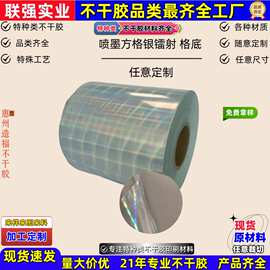 喷墨银方格镭射格底不干胶标签材料贴纸吊牌热胶三秒速干现货现切