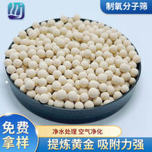 蓝立净分子筛干燥剂13XAPG吸附用制氧机变压吸附家用制氧分子筛