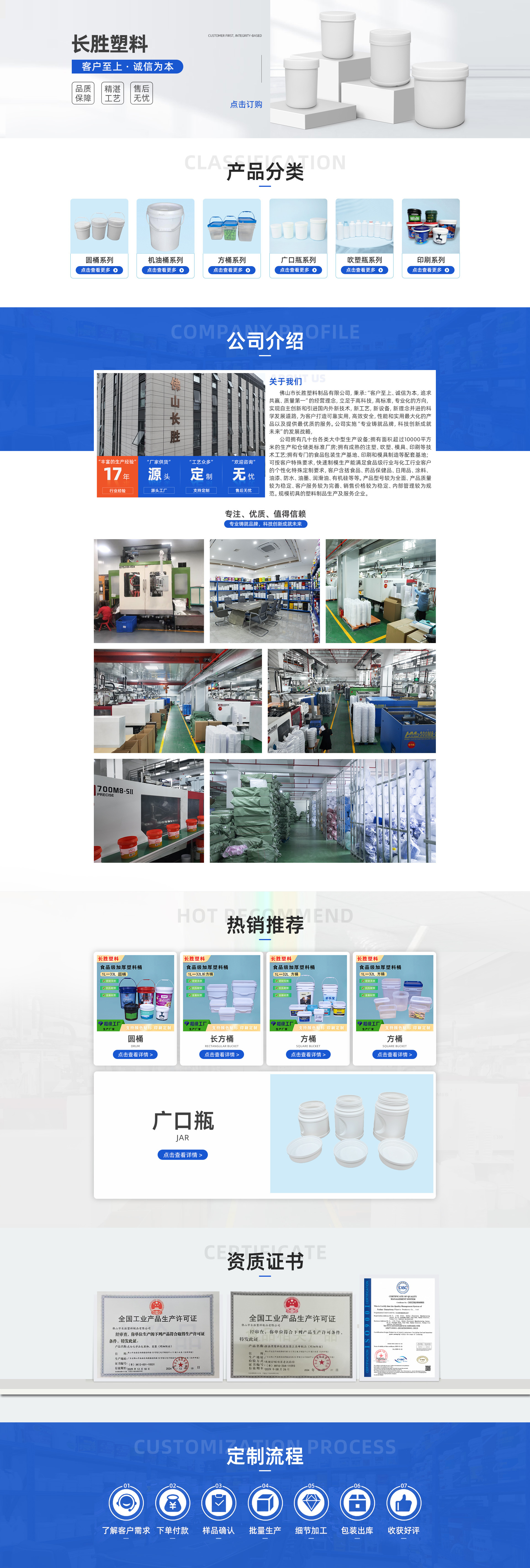 PC首页-佛山市长胜塑料制品有限公司-1