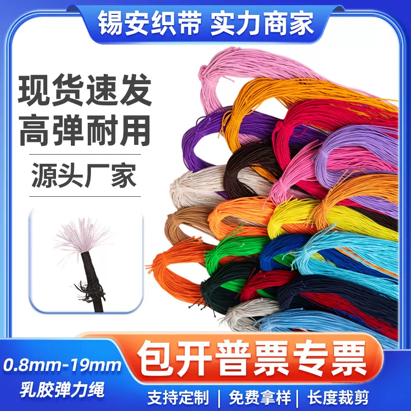 0.8-15mm圆松紧带弹力绳乳胶圆松紧带蹦床运动箱包松紧绳弹力绳