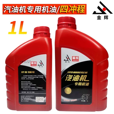 oil, gear oil, four-stroke – Gasoline Engine Oil - gasoline-engine-jinghui-premium4-stroke-1l