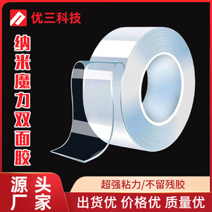 High viscosity transparent non-trace nano double-sided adhesive strong waterproof acrylic double-sided adhesive tape ten thousand times washing nano adhesive