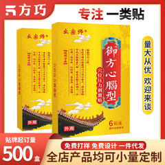 何宗師御方心脳型ツボ圧力刺激は心血管の中風を貼って心臓の不快な血糖圧力を貼って代行します。