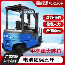 比亚迪叉车1.6吨到10吨平衡重叉车电动锂电各种吨位定金 详询客服