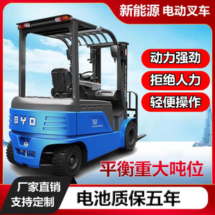 Byd Forklifts Range from 1.6 Tons to 10 Tons, Including Counterbalanced Forklifts, Electric Lithium-Ion Forklifts of Various Tonnages. Deposit Required. Please Contact Customer Service for Details