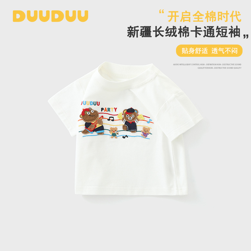 DUUDUU新疆棉白色男宝宝上衣2026薄款小童外穿夏装a类儿童短袖t恤