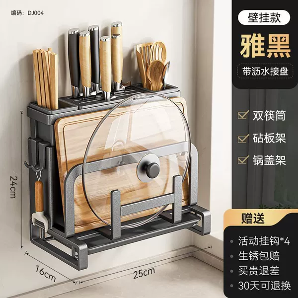 Black model [official export quality] thickened - [wall-mounted model] double chopstick barrel + cutting board holder + pot lid holder