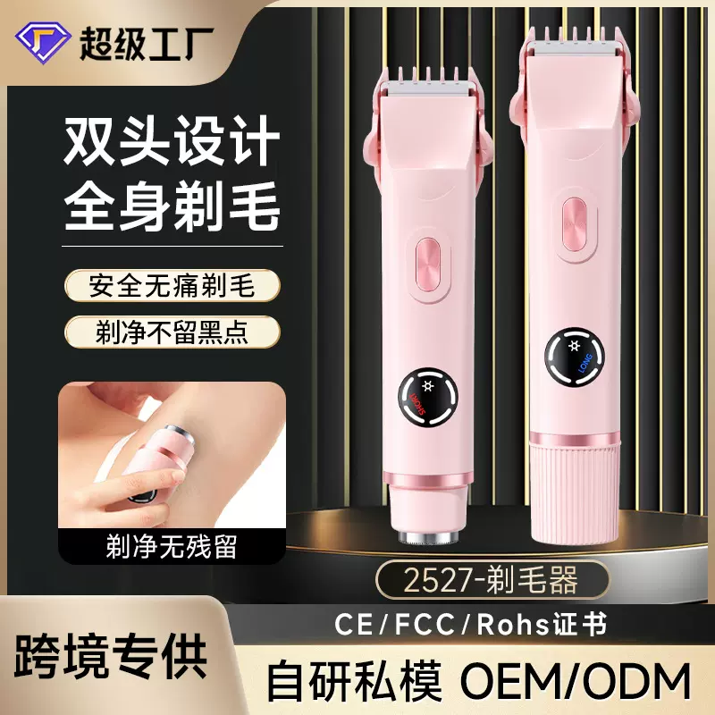 跨境电动剃毛器显示屏私处剃毛器二合一女士毛发修剪脱毛刮毛仪器