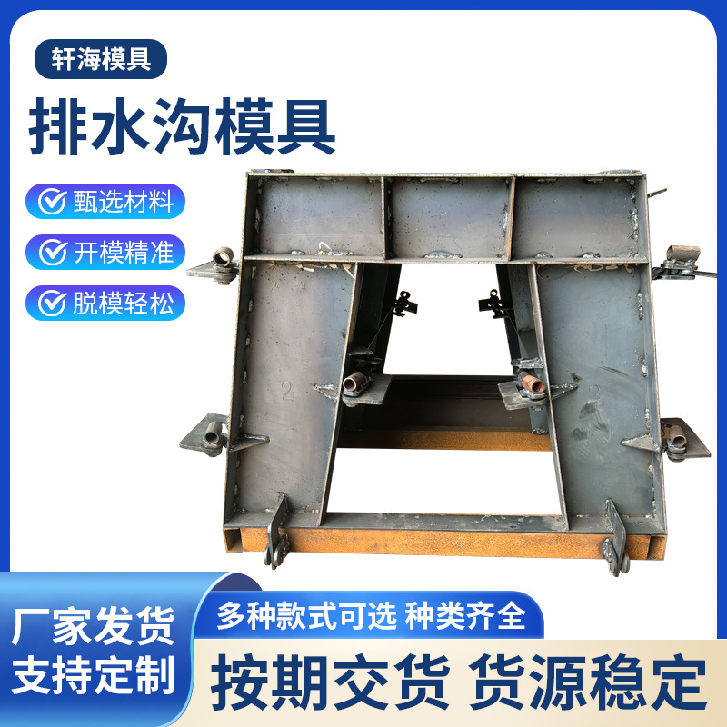 流水槽钢模具梯形排水槽沟下水道水泥混凝土电缆槽公路市政流水槽