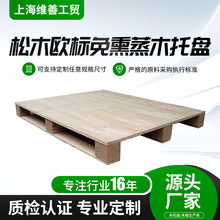 松木欧标贸易托盘四面进叉托盘免熏蒸物流中转货物卡板厂家直供