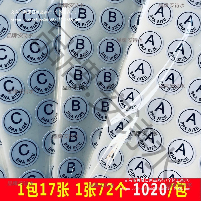 内衣尺码贴 胸罩SIZE码号贴纸 26个ABC字母贴圆形不干胶标签