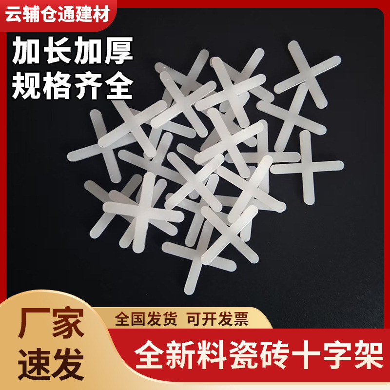 瓷砖十字架厂家2.0MM2.5MM批发铺砖固定美缝十字卡留缝找平器工具|undefined
