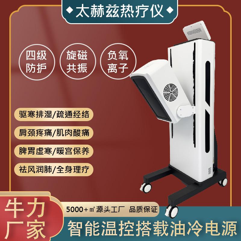 テラヘルツ細胞熱治療器新型縦型小太陽エネルギー光波理学療法経絡美容養生器|undefined
