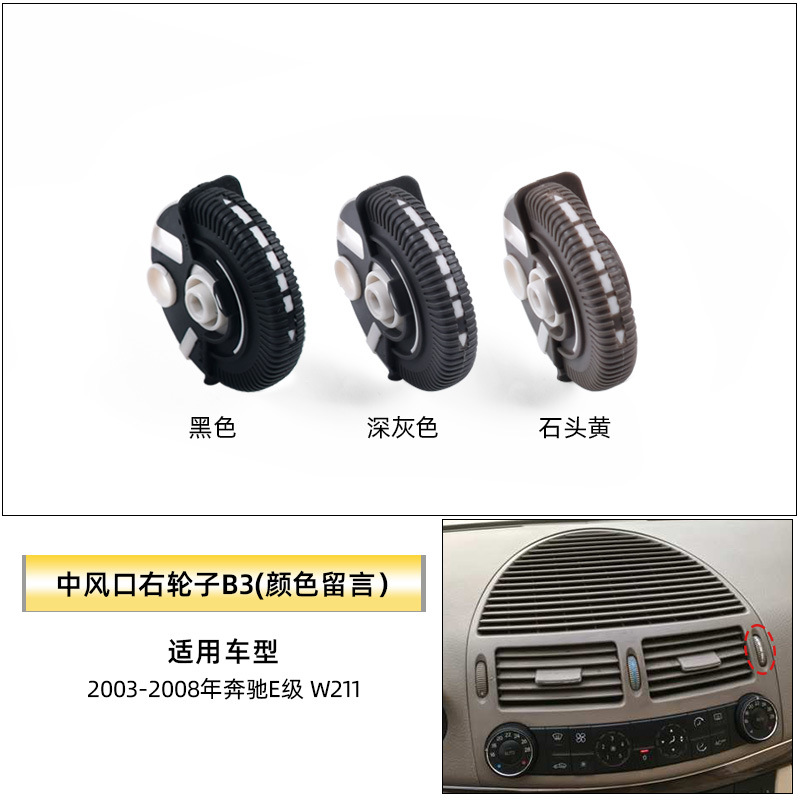 Aplicable a Mercedes-Benz Clase E aire acondicionado salida panel w211e300 salida de aire frío parrilla rodillo corredor interruptor