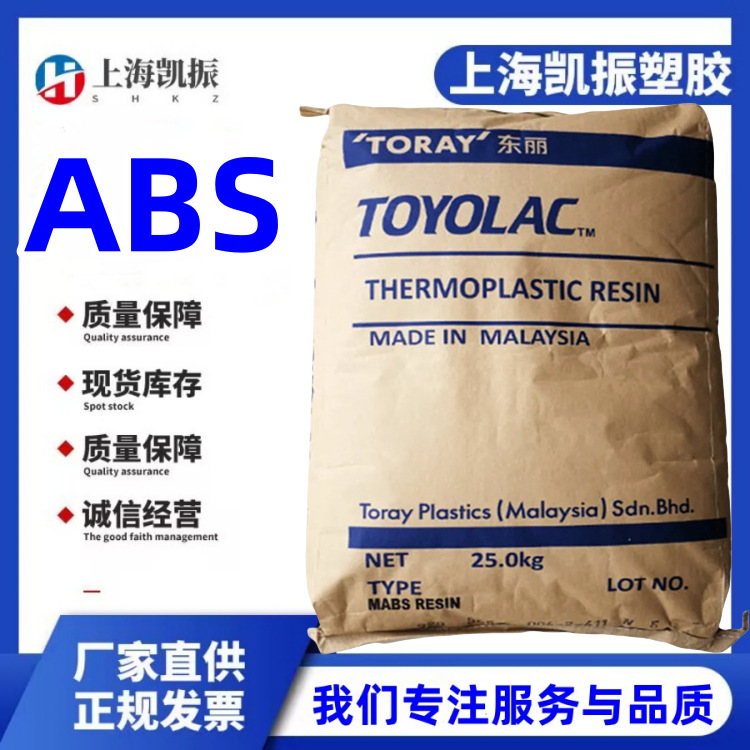 高透明ABS TOYOLAC 900-352 玩具 电子外壳应用