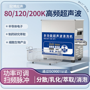 120KHZ High Frequency Ultrasonic Cleaner Hardware Degreasing Emulsion Extraction Dental Equipment Ultrasonic Cleaner