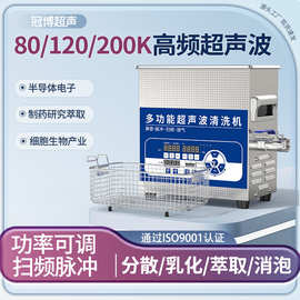 120KHZ高频超声波清洗机五金件除油乳化萃取牙科器械超声波清洗器