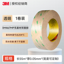 正品3m467mp双面胶透明无基材200mp胶粘剂薄膜胶带强粘性耐高温3m