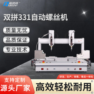 Factory direct double-station full-automatic screw machine equipment adsorption coordinate lock screw machine factory dedicated