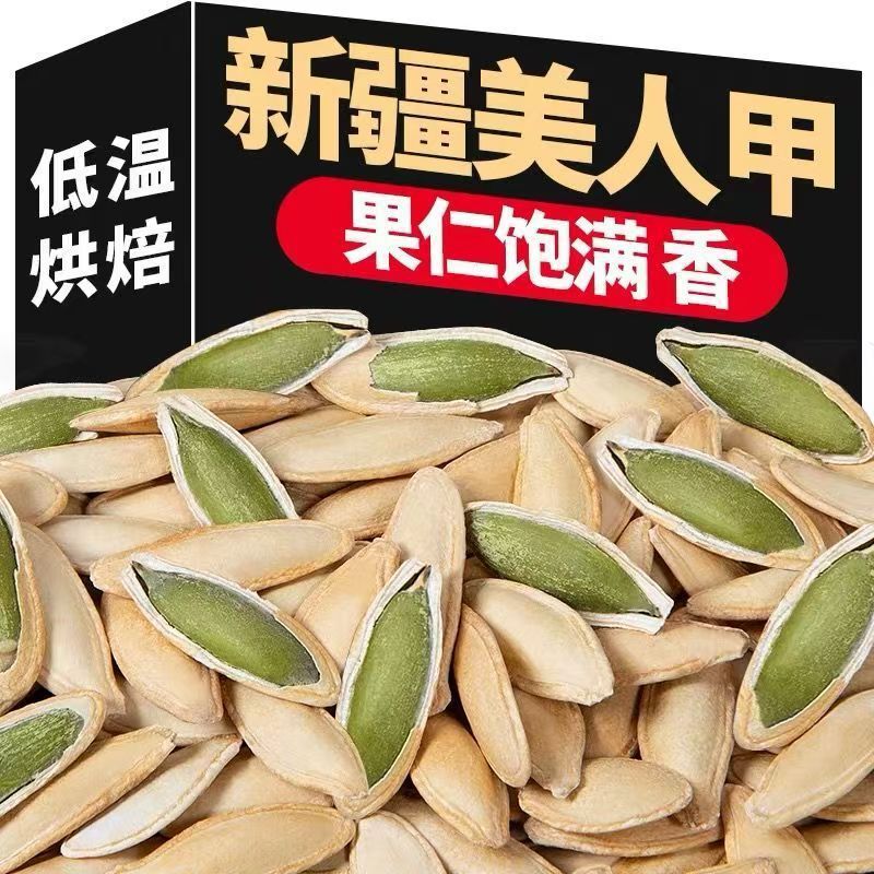 足斤长粒美人甲原味指甲瓜子仁南瓜子椒盐新货美甲坚果干燥剂代发