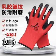 尼龙乳胶手套起皱浸胶防滑耐用透气舒适皱纹厂家批发干活劳保手套
