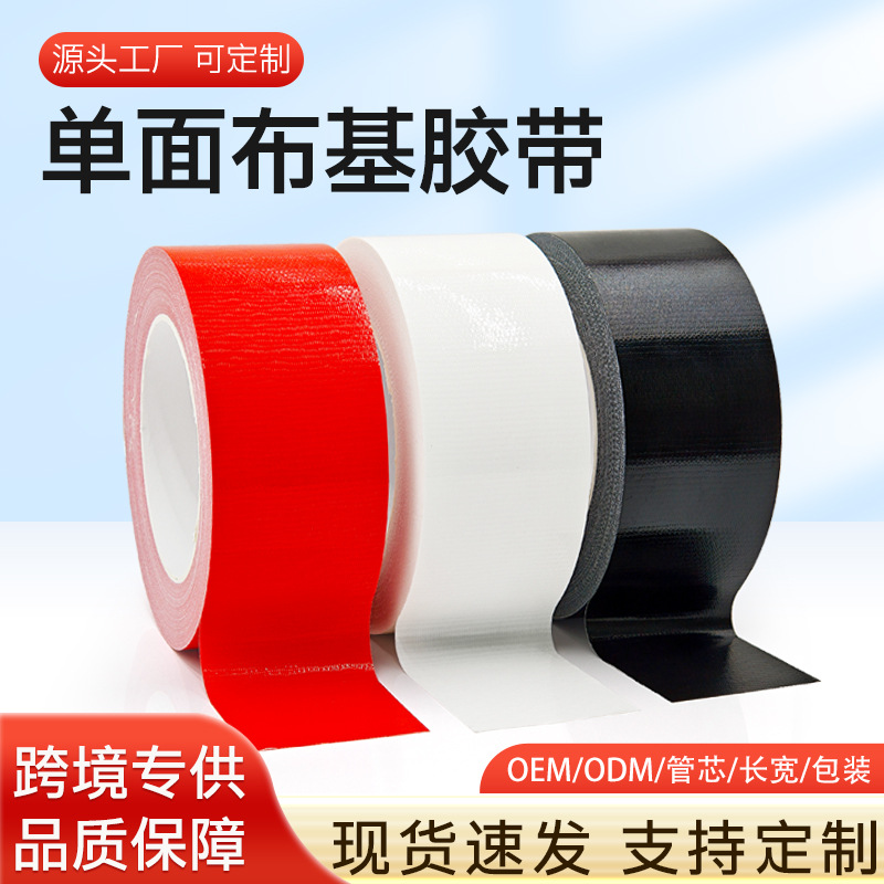 彩色单面布基胶带贴地膜不留痕封边固定拼接强力高粘地膜胶带批发