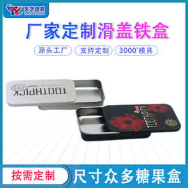 马口铁滑盖推拉铁盒 定制长方形糖果儿童锁铁盒 马口铁罐包装