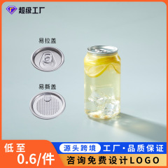 ペット密封飲料缶プラスチック缶炭酸水ミルクティーカッププラスチックボトル使い捨て透明飲料ボトル