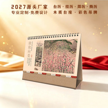 2027源头台挂历厂家企业定制办公台历福字挂历周历撕历日历YC8091
