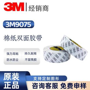 3m9075�p���z�o�����z�N0.08mm���޼�����͸����ճ�o����˺�Nģ��