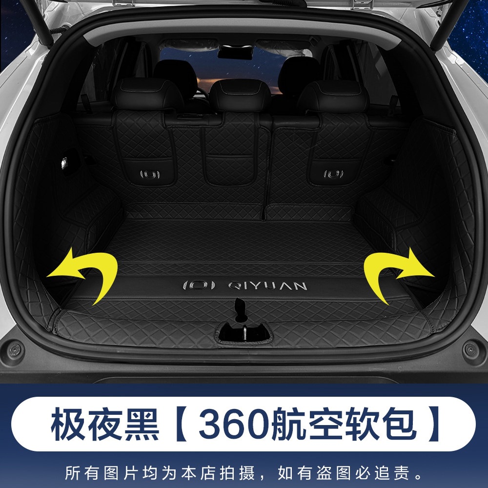 26 models of Qiyuan Q05 trunk mats, full coverage car interior accessories, modification parts, waterproof trunk mats