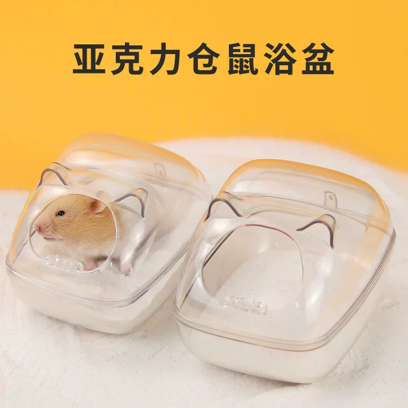 Оптовая продажа от производителя: туалет для хомяков, двойное назначение, гнездо, ванночка для купания "Золотой медведь", песок для ванны, песок для мочи, антибрызговые принадлежности для хомяков.