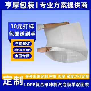 定制LDPE双层加厚气泡膜覆合珍珠棉单双面袋子防震泡沫打包填充