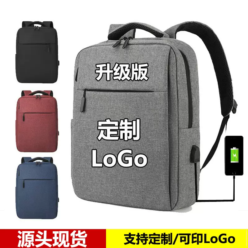 定制电脑包双肩包短途出差旅行包商务包男女通用休闲双肩包印LOGO