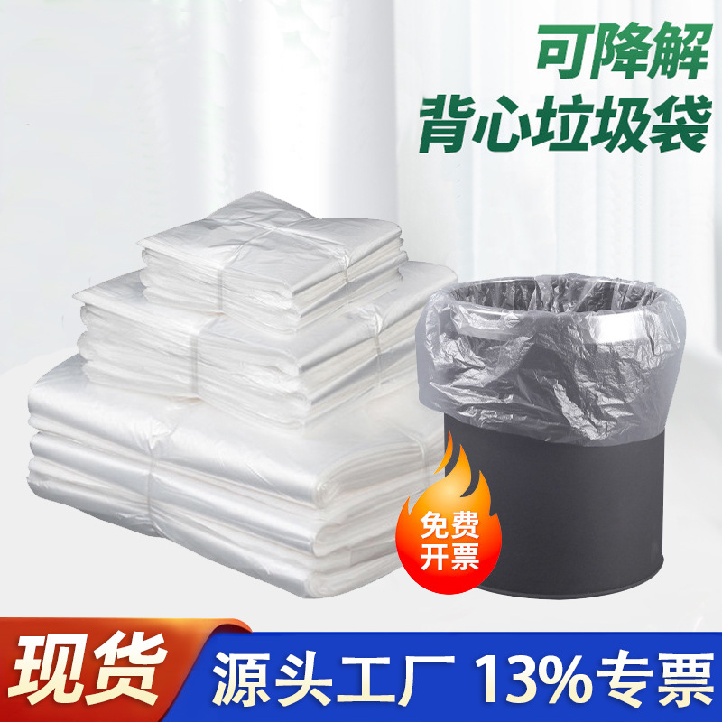 透明塑料袋子酒店垃圾袋宾馆白色手提打包袋一次性垃圾袋厂家批发