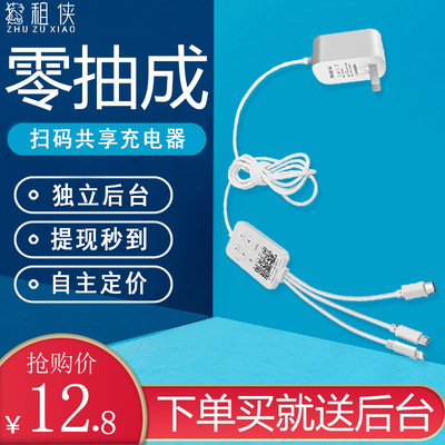 猪租侠共享充电线扫码数据线一拖三酒店网咖酒吧充电器厂家批发|ms