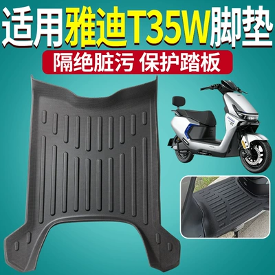 Suitable for Yadi T35-W Electric Vehicles, Thickened Waterproof and Anti-Slip Soft Rubber Foot Pads, Special Foot Pads for Electric Motorcycles (Electric vehicle foot mat) - upgraded-waterproof-and-anti-slip-suitable-for-yadi-t35-w-thickened-foot-pads
