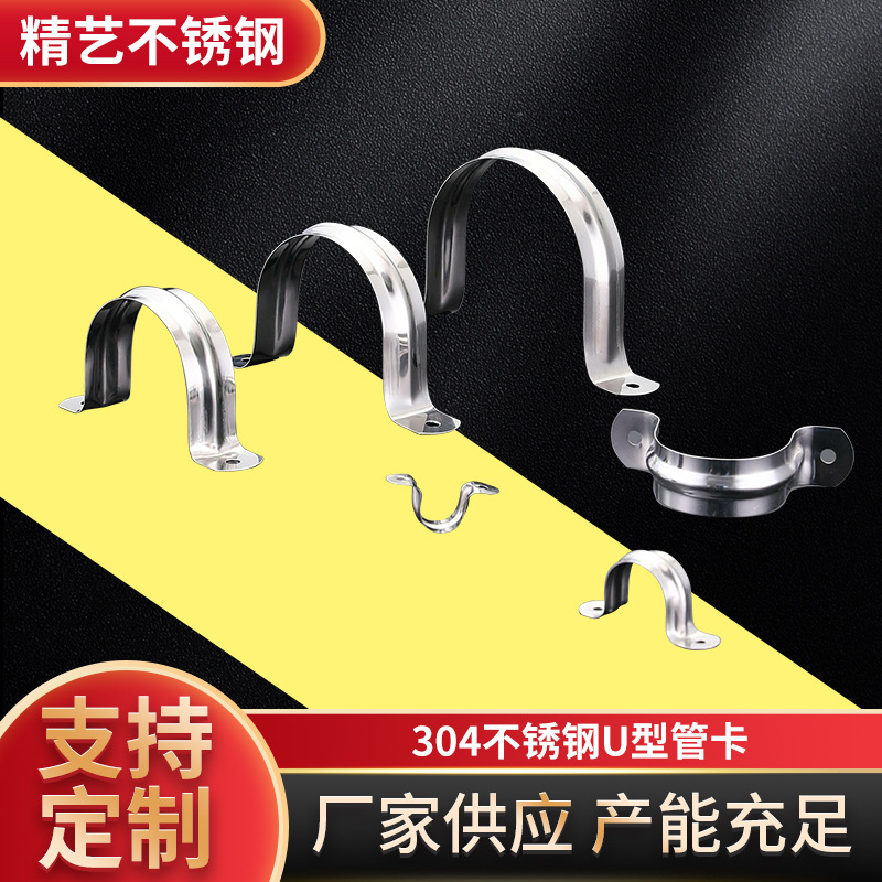 厂家直销骑马卡 不锈钢管卡 半边码U型管卡 固定管卡卡箍