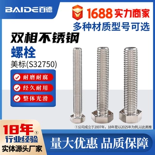 双相不锈钢S32750内外六角螺栓螺母螺丝1.441高强度特种合金定制
