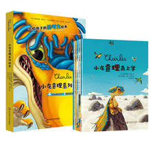 小龙查理系列绘本 全4册 故事绘本创意图画书 3-8岁儿童法国经典